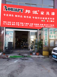 河北石家庄邦派漆加盟专卖店.jpg