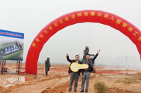 Mingbang Chemical official stationed in Wujiang cum park opened commencement ceremony